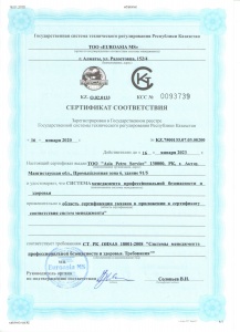 Сертификат соответствия СТ РК ИСО 9001-2009 «Системы менеджмента качества. Требования»