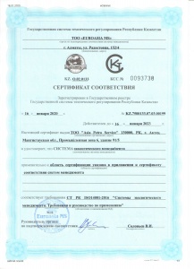 Сертификат соответствия СТ РК ИСО 14001-2006 «Системы экологического менеджмента. Требования и руководство по применению»